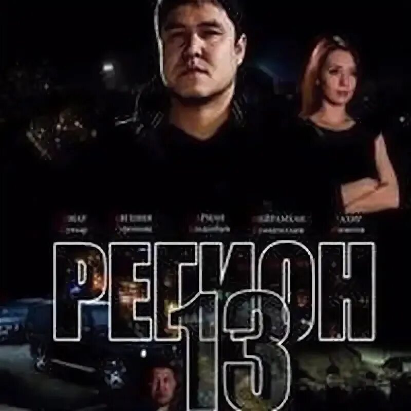Регион 13 отзывы. Мордовия 13 регион. Регион 13 отзывы. Наклейка 13 rus. Регион 13 отзывы.