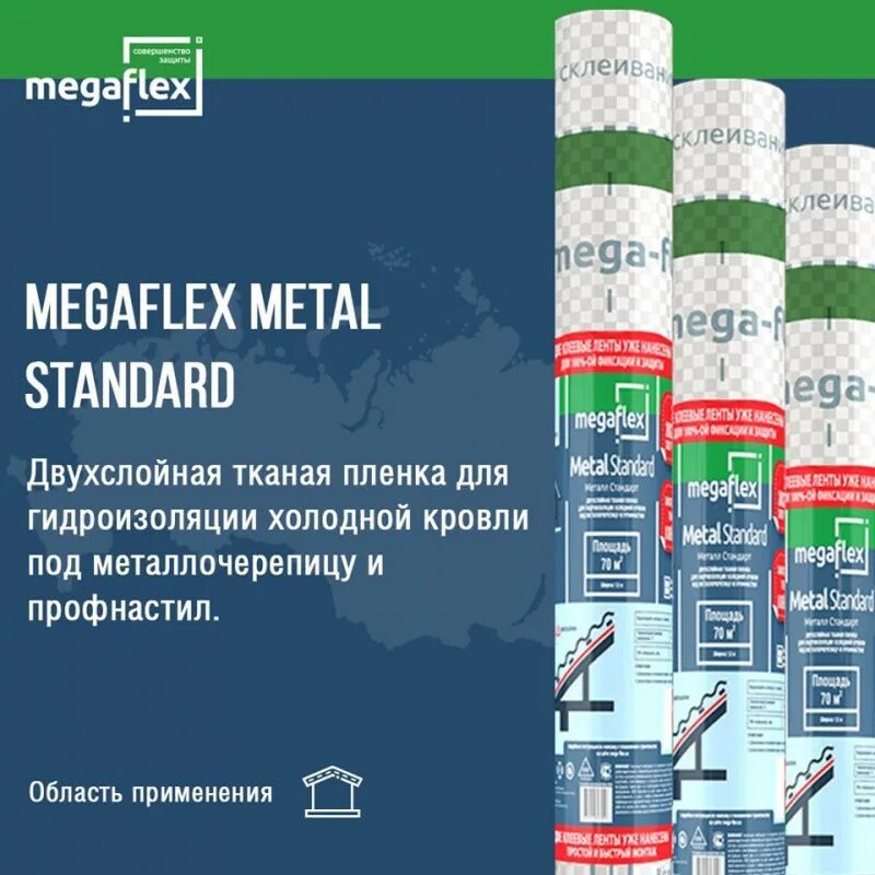 Standard metal. Пруток сталь 40х. Megaflex metal standard d ш 1. Мегафлекс гидро пароизоляция. Bobbin standard 7,94b class aliuminim with cut (55623а).