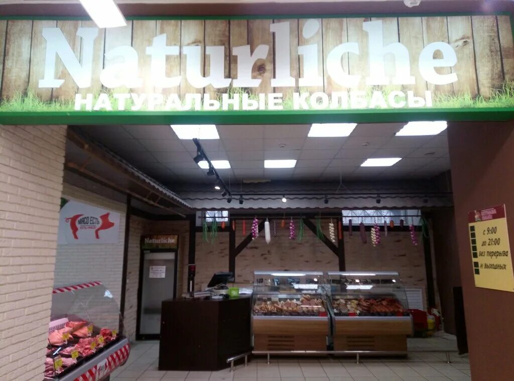 мясной магазин липецк. магазин мясник липецк. мясной магазин липецк. моялино мясной магазин липецк. сало тамбовское.