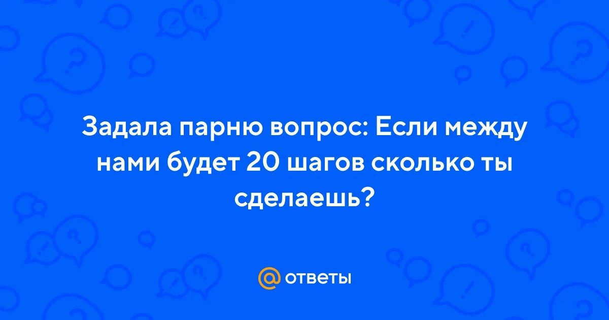 Молодой человек ответ