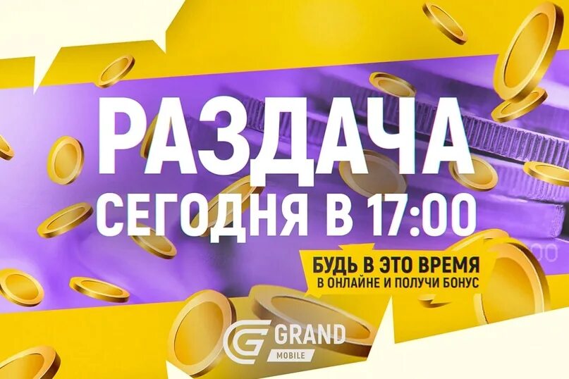 Гранд мобайл. Карта Гранд мобайл. Grand mobile логотип. Фон Гранд мобайл. Grand mobile деньги читы