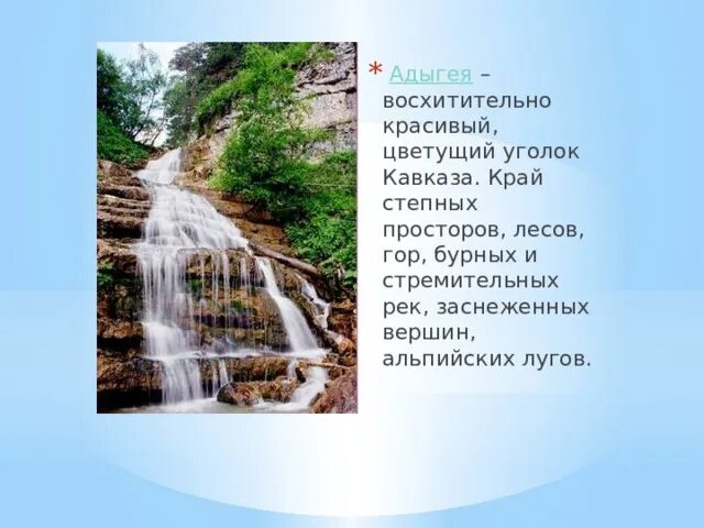Республика адыгея проект 4 класс Проект "Экономика родного края. Республика Адыгея" Образец. 3 класс окружающий м