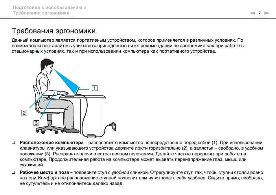 Эргономика рабочего места требования. Требования эргономики. требования по эргономике рабочего места. требования эргономика рабочему месту эргономические. нормы эргономики рабочего места.