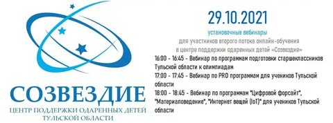 Созвездие новомосковск смены