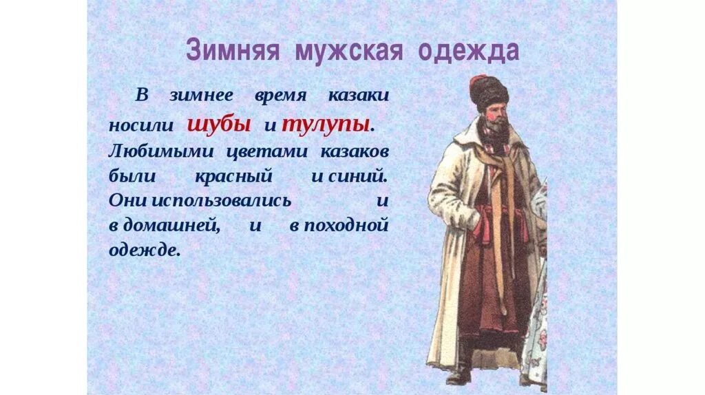 Как называется одежда казака. Как называется одежда казака