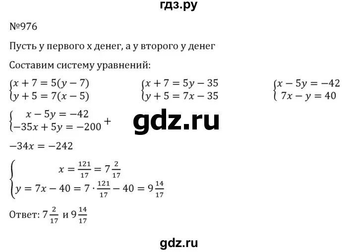 Алгебра 8 класс номер 976