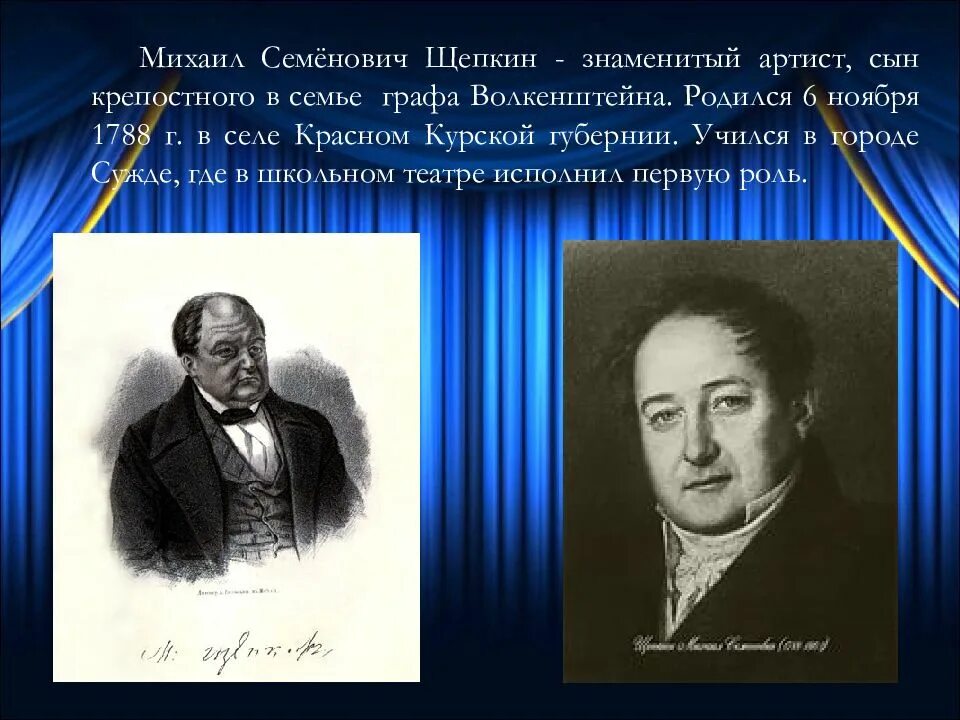 Щепкин познал как он сам. Герман щепкин. рассказ о михаиле семеновича щепкина.