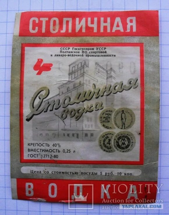 Фото этикетки столичной