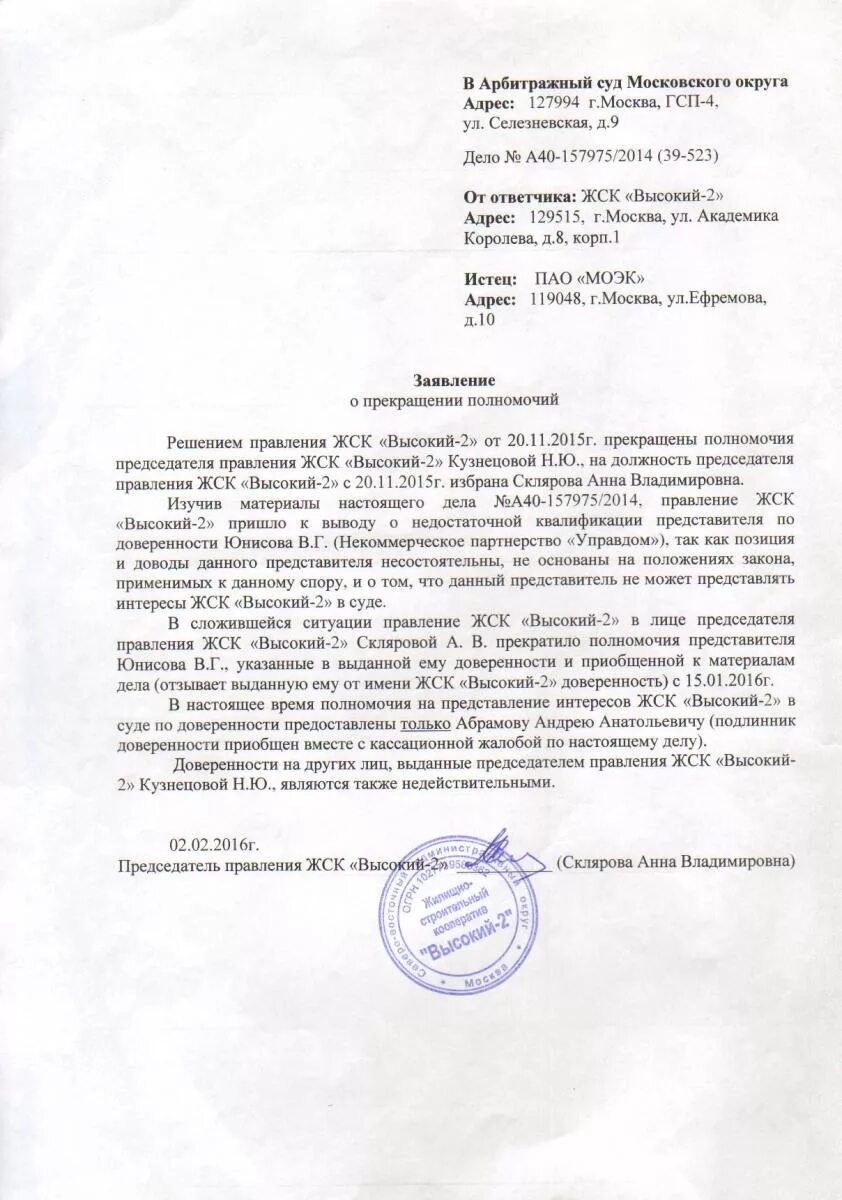 Образец жалобы председателю районного суда. Образец заявления председателю. Жалоба в прокуратуру на председателя снт. Заявление в прокуратуру на председателя снт. Жалоба в прокуратуру на председателя снт.