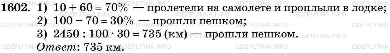 Матем 5 класс номер 1602. Геологи проделали путь длиной 2450 км. Математика 5 класс Виленкин номер 1602. Математика 5 класс Виленкин номер 1602 решение.