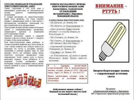 В лампах есть ртуть
