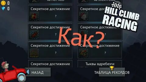 Игра в тэг достижения
