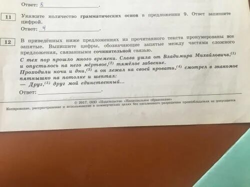 Среди приведенных высказываний. Пронумеруй слова в предложении. Друг текст пронумеруй предложения. Прочитай текст и укажи названия обозначенных цифрами частей. Выпишите цифры верных высказываний вода в природе ответ.