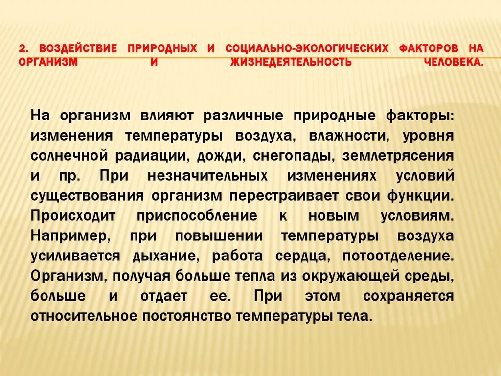 Анализ влияния окружающей среды. Воздействие экологических факторов на человека. Воздействие экологических факторов на организм. Влияние экологических факторов на организмы. Влияние природных факторов.