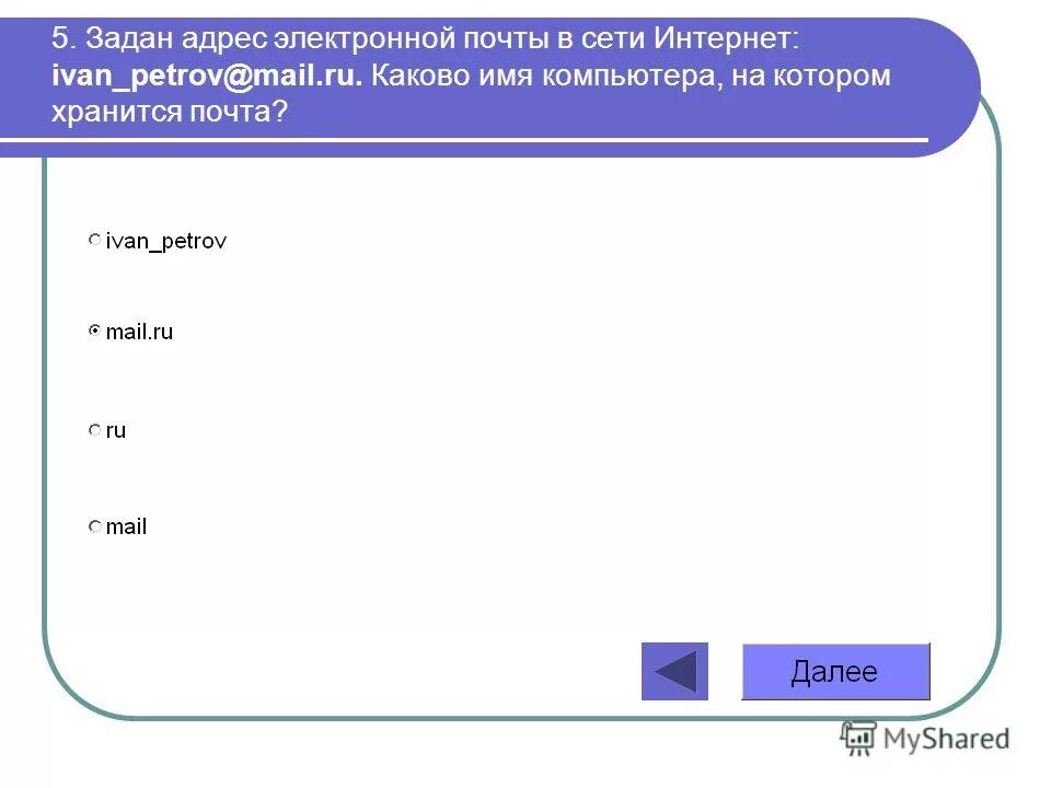 Электронная почта. Доменное имя электронной почты это. Адрес электронной почты. Адресом электронной почты интернет может быть. Адресом электронной почты интернет может быть.