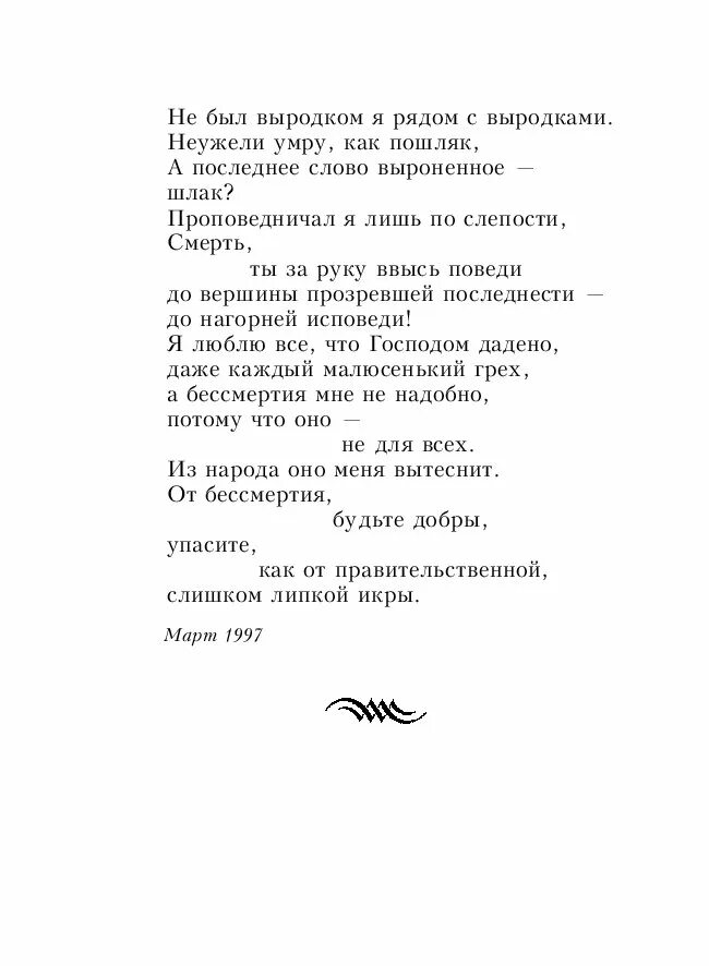 Прочитай стихотворение евтушенко. Евтушенко е.а. "стихотворения".