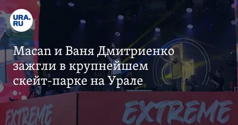Макан магнитогорск концерт