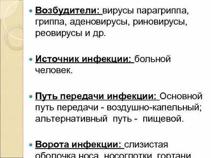 Вирусы парагриппа вызывают