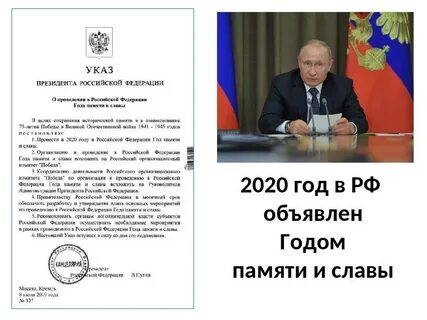 2025 год объявлен президентом годом кого