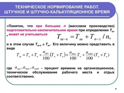В технического времени сделать