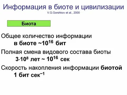 Биота это в экологии