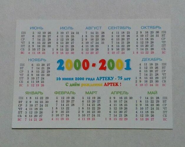 Календарь 2000. Календарь 2000г. Календарь 2000 2001 года. Календарь за 2000 год. Сколько месяцев в 2000