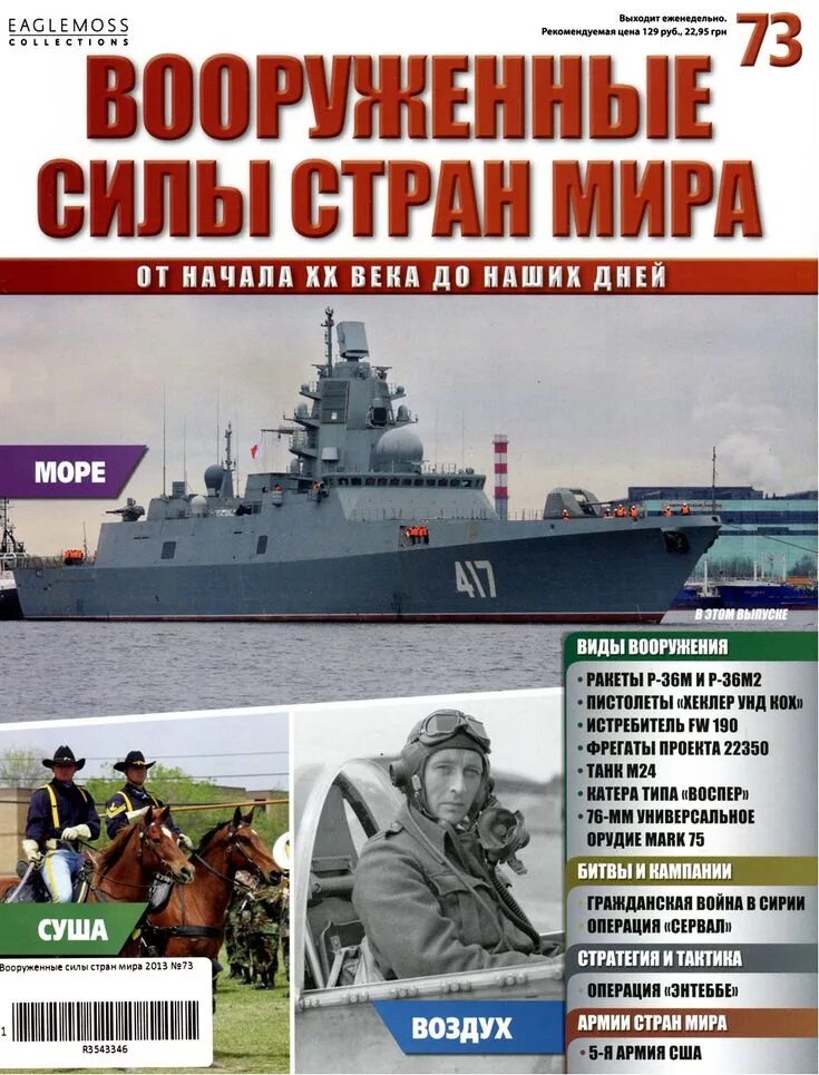 Сила страны. Журналы вооруженные силы. Журналы вооруженные силы. Журналы вооруженные силы. Сила страны.