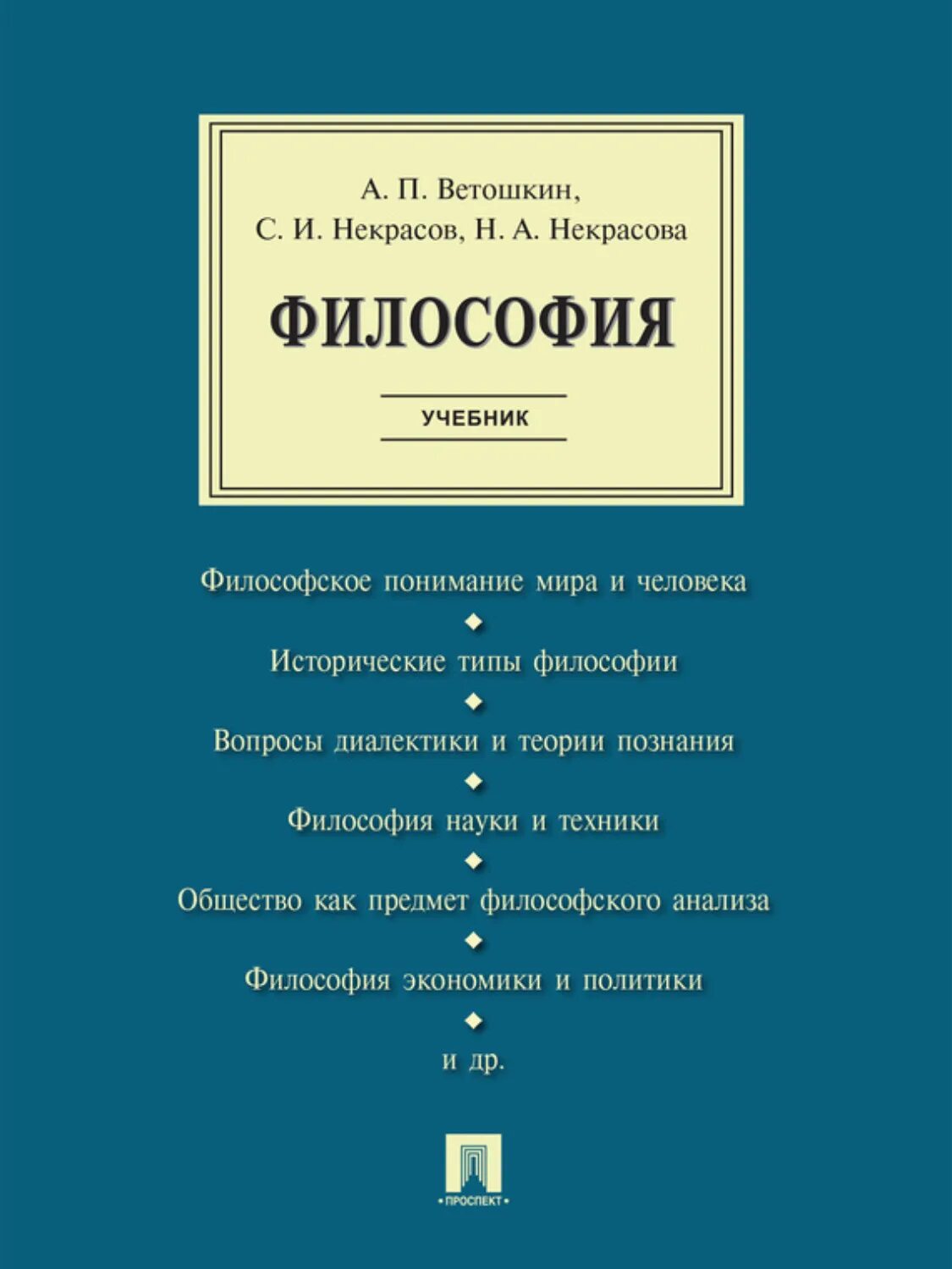 Философия. Учебник. Философия книги. Учебник по философии. Философия пособие.