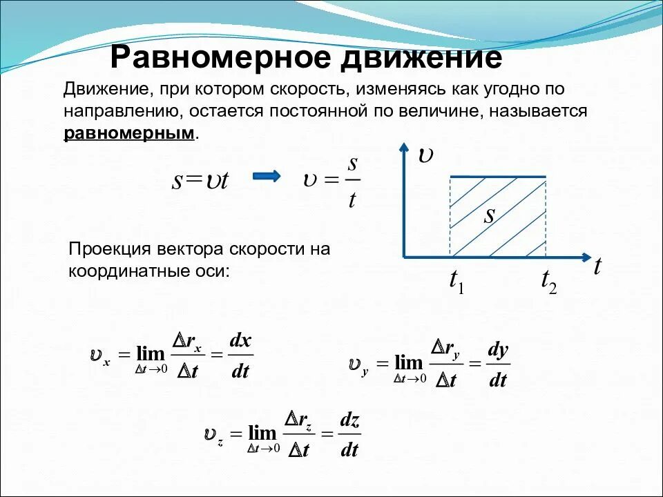 2 равномерное движение скорость равномерного движения. Условно-равномерное движение. Равномерное движение это как. Равномерное движение физика. Равномерное движение направление.