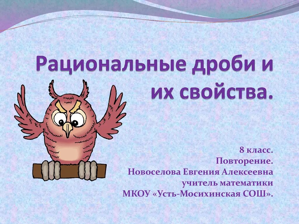 Существительное 6 класс повторение. Повторение 8 класс. Имя сущ 5 -6 кл повторение. 1 Класс повторение солнце. Урок математики 3 класс повторение