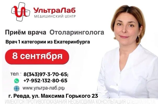 Ультралаб ревда горького 23 телефон. Чибрик дарья дмитриевна ревматолог. Ультралаб ревда карла либкнехта 31. Ультралаб нижний тагил победы. Ультралаб ревда максима горького.