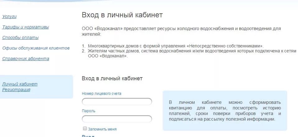 Ростовводоканал показания