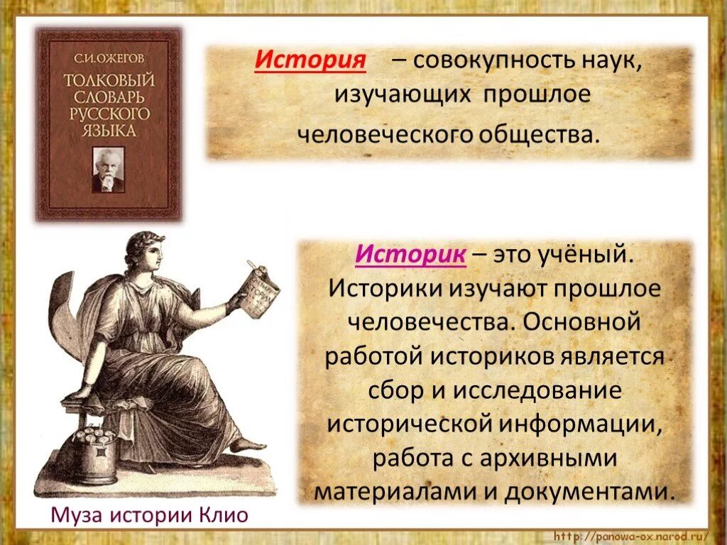 Последним уроком была история историк вошел. Мир глазами историка. Мир глазами историка презентация. Мир глазами историка 4 класс. Мир глазами историка 4 класс окружающий мир презентация.