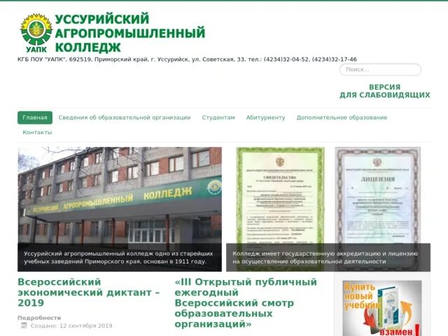 Агропромышленный колледж уссурийск расписание. Аграрный колледж уссурийск. агропромышленный колледж г.уссурийск. ветеринарный колледж уссурийск.