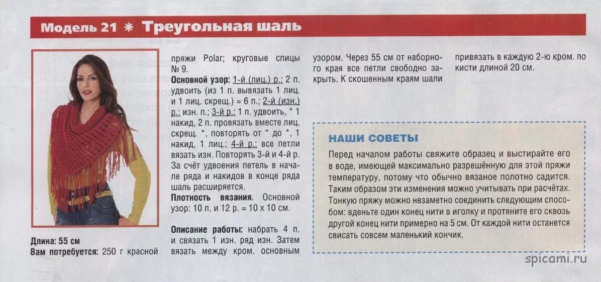 Шикарная шаль спицами схемы и описание. Треугольная шаль изумительной красоты