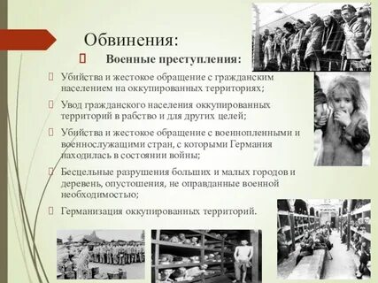 Нюрнбергский процесс обвинения