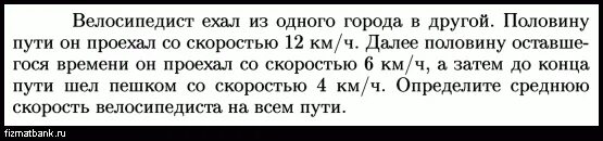 Велосипедист ехал со скоростью 12 км ч. Велосипедист проехал первую половину пути со скоростью 12. Велосипедист ехал 2,6 ч. со скоростью 6,6 м./с, а затем. 1 Велосипедист ехал со скоростью 12 секунд.