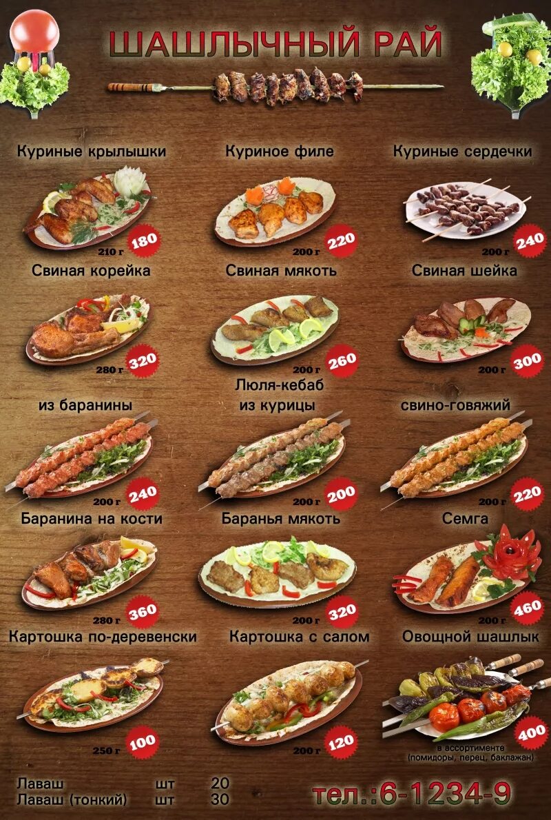 Ташир саратов. Ташир рубцовск шашлык. Меню шашлычная. Ташир пицца комплексный обед. Рубцовский проспект 61.