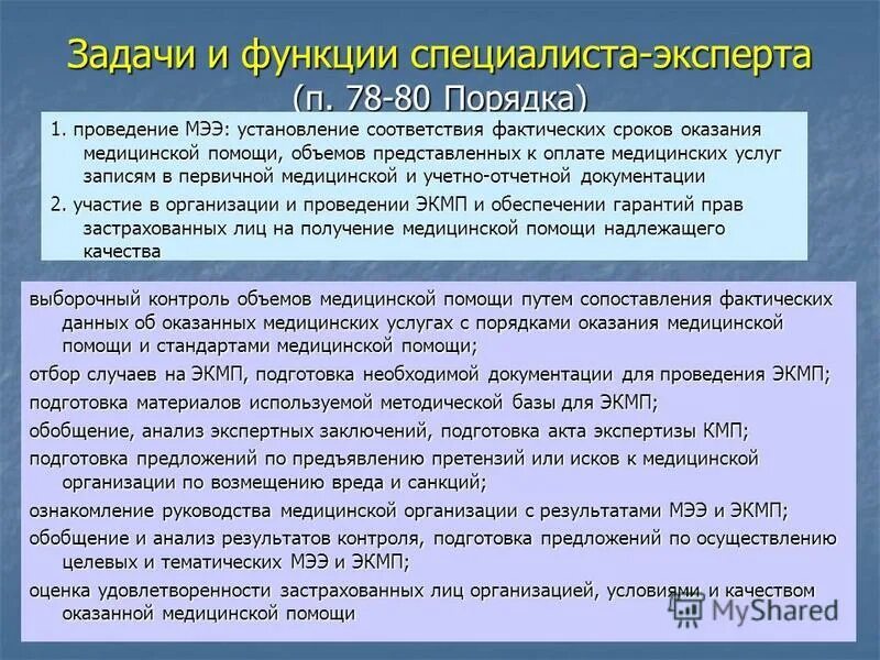 Основные функции специалистов