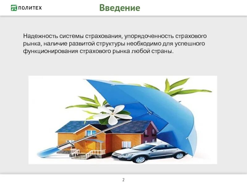 Современные системы страхования. Система страхования. Система страховки. Проблемы социального страхования. Система страхования.