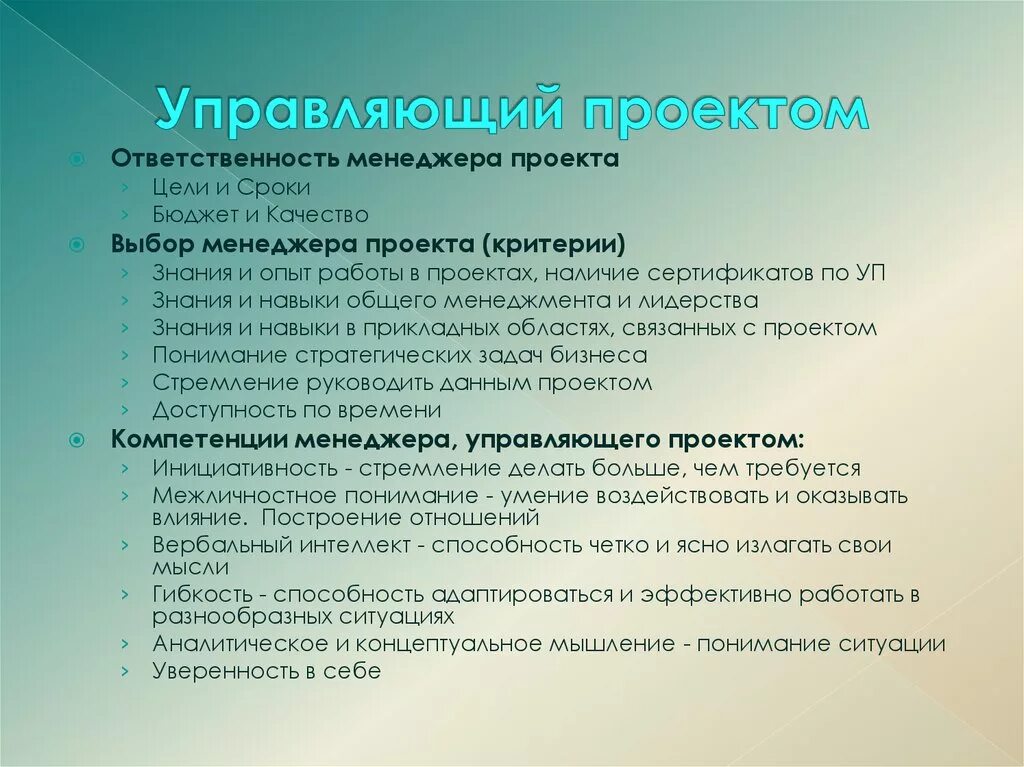 Лицо ответственное за управлением проекта. Обязанности менеджера проекта. управляющий проектом. менеджер проекта должностные обязанности. обязанности проектного менеджера.
