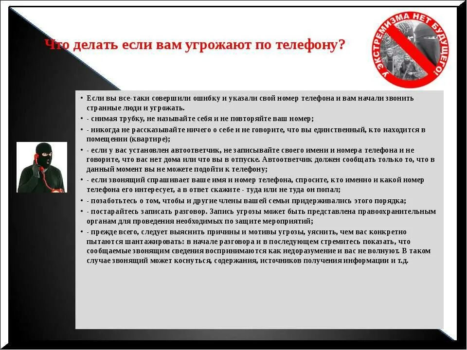 Угрозы какая статья и наказание. Что делать есливам угрожат. что делать если поступают угрозы. что делать если вам угр. что делать если вам угрожают по телефону.