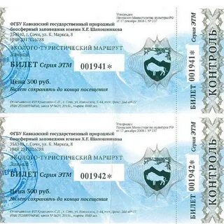Оформить пропуск в заповедники крыма