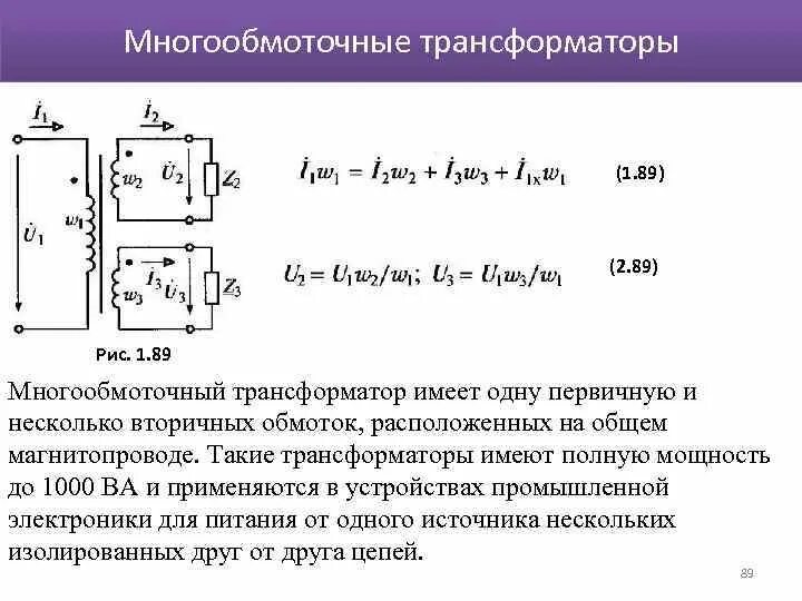 Трансформатор две первичные обмотки. Трансформатор две первичные обмотки