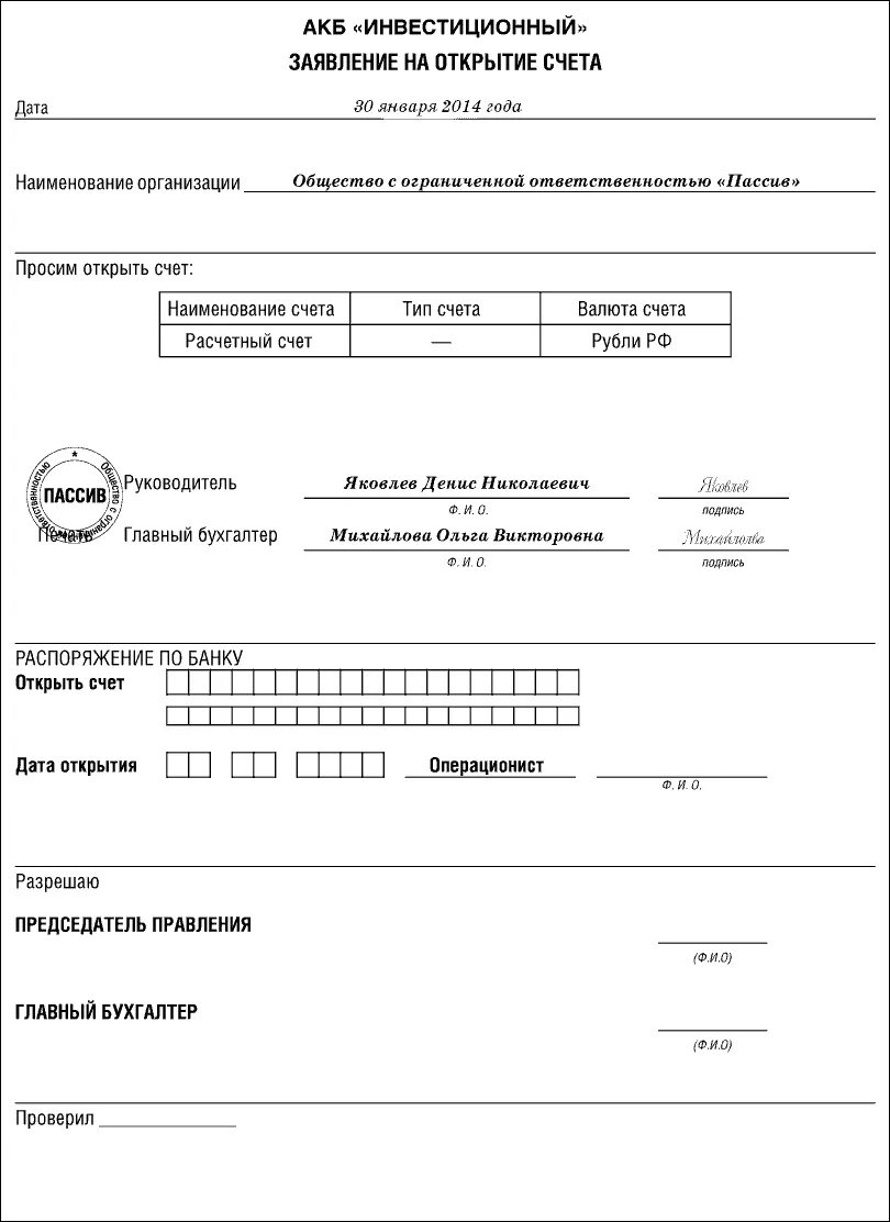 Об открытых банковских счетах. Заявление на открытие счета в банке образец. Заявление в банк об открытии расчетного счета образец. Заявление на открытие расчетного счета заполненный. Заявление на открытие расчетного счета по форме банка;.