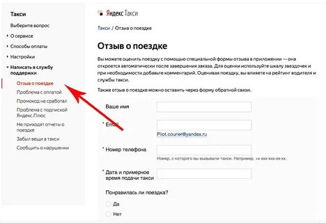 Заявка на такси