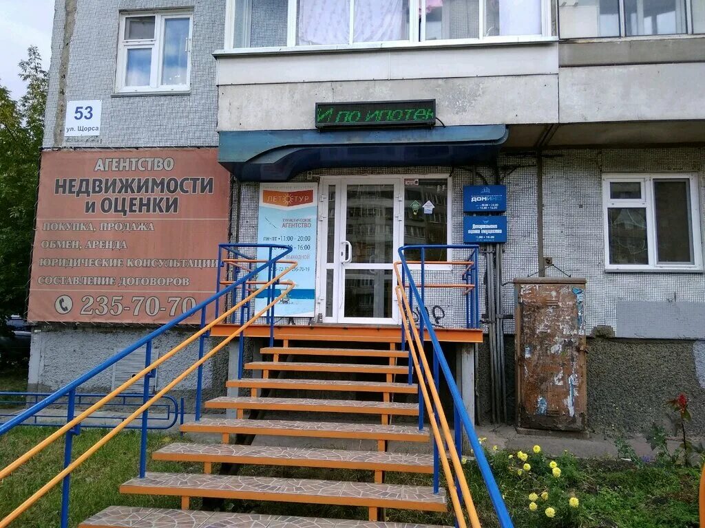 агентство недвижимости красноярск. агентство город красноярск. виктор мишуров. этажи федеральная компания. щорса 53 красноярск организации.