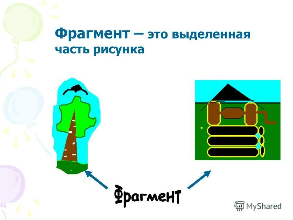 17 фрагмент это