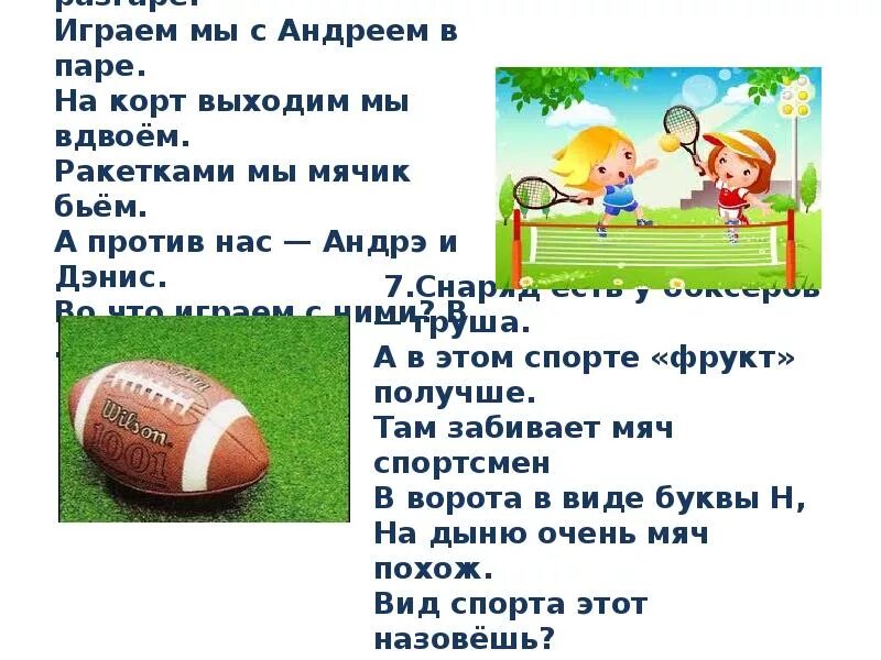 Игры с мячом вдвоем