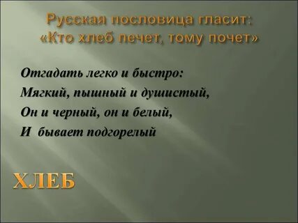 Пословица гласит